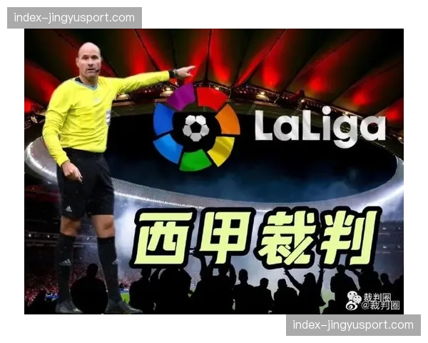 西甲裁判委员会宣布将试用新型无线通信系统，提升与VAR沟通效率